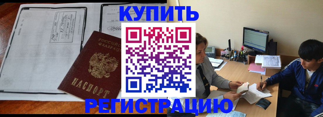 прописка для кредита в Ачинске