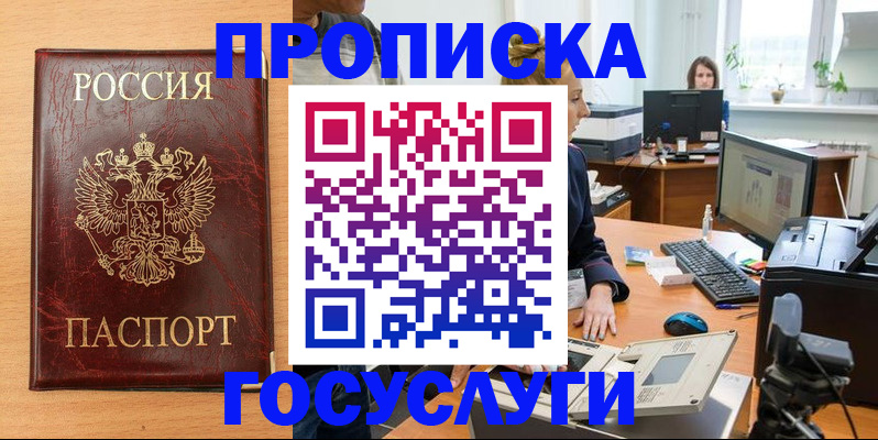 где прописаться в Ачинске