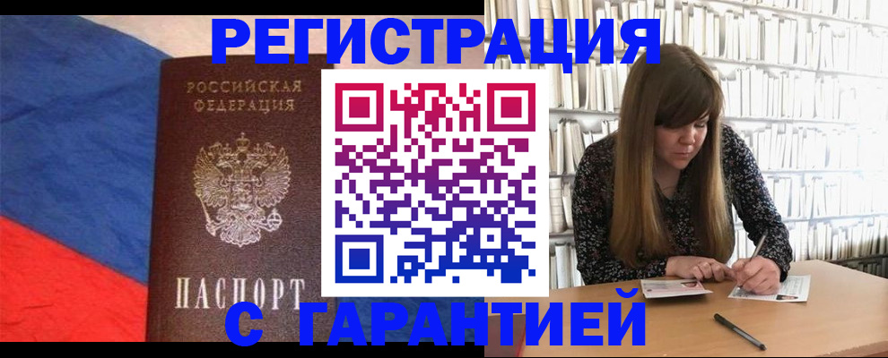 временная регистрация в квартире в Ачинске