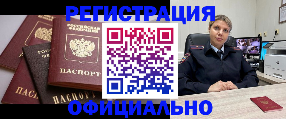 временная регистрация адрес в Ачинске