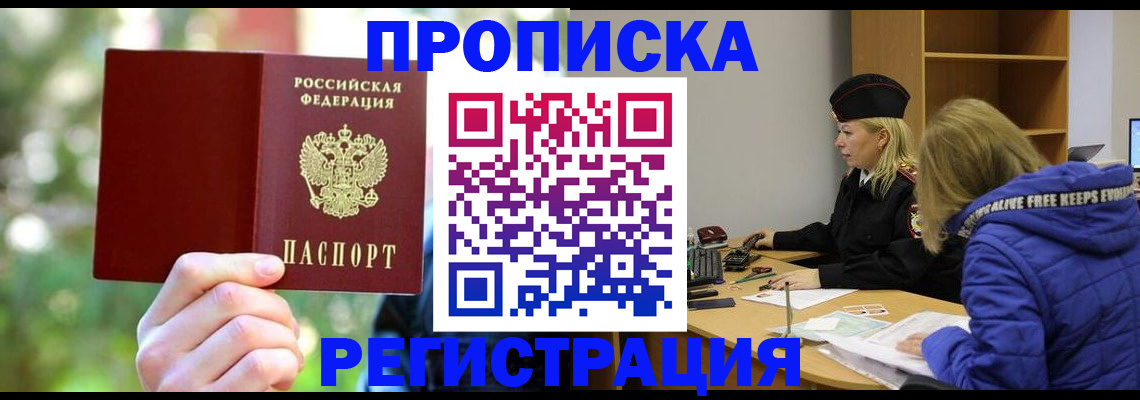 временная регистрация 2025 в Ачинске