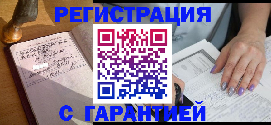 прописка ребенка в Ачинске