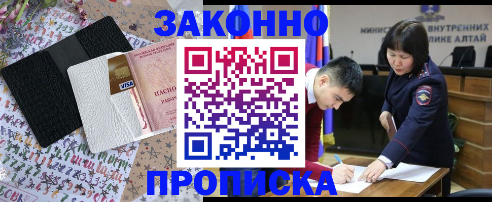 прописка для школы в Ачинске