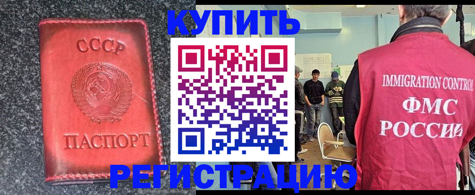временная регистрация для школы в Ачинске